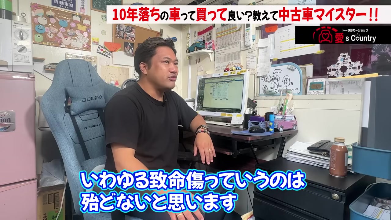10年落ちでも致命的な故障はほとんどないと語る社長