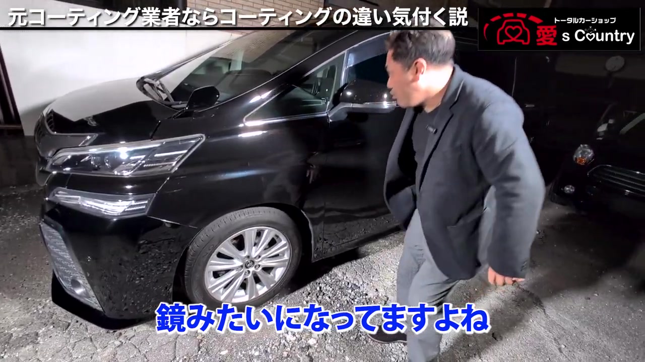 コーティングされた社有車を確認するくに社長