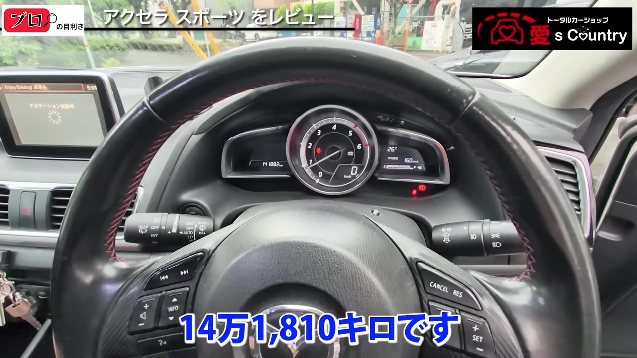 アクセラの走行距離14万1,810kmを示すメーター