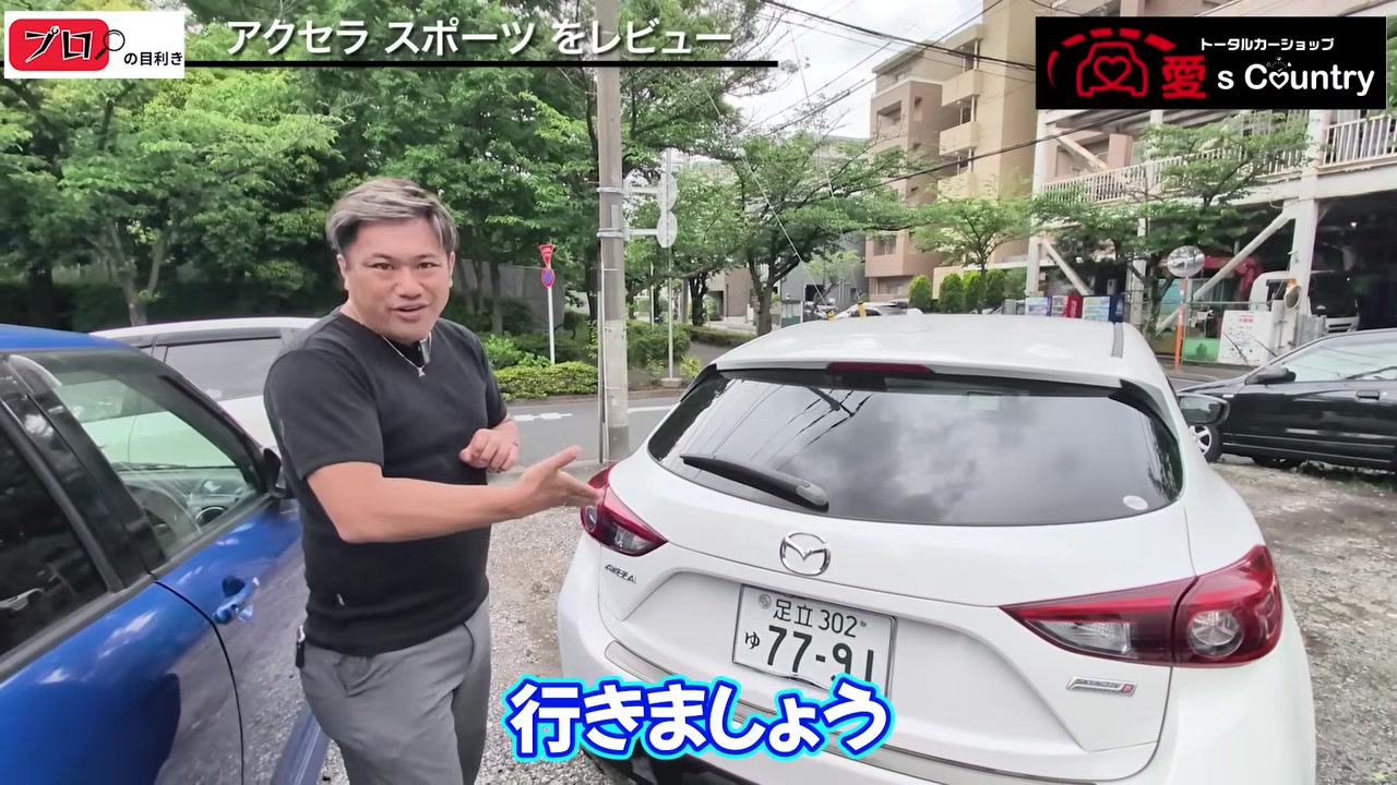 白いマツダ・アクセラスポーツの斜め後ろ