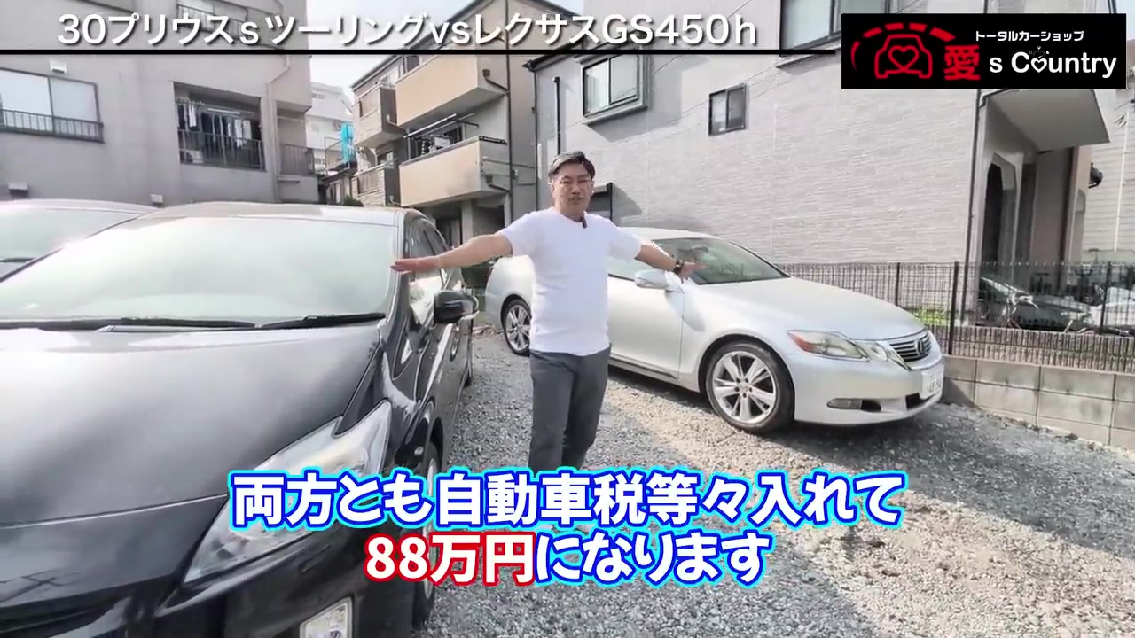 黒い30プリウスと銀のレクサスGSが並んだ様子