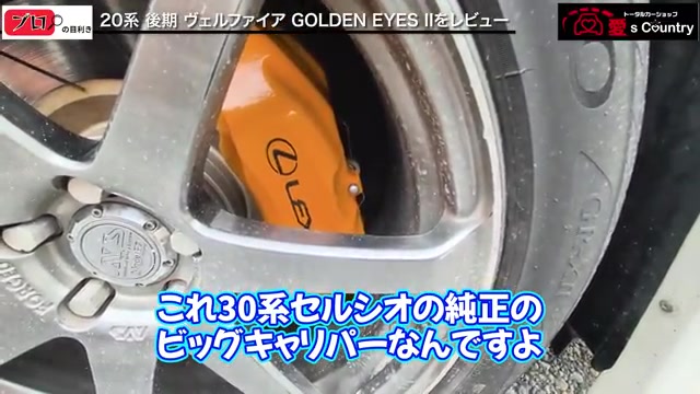 30系セルシオ純正流用のビッグキャリパー