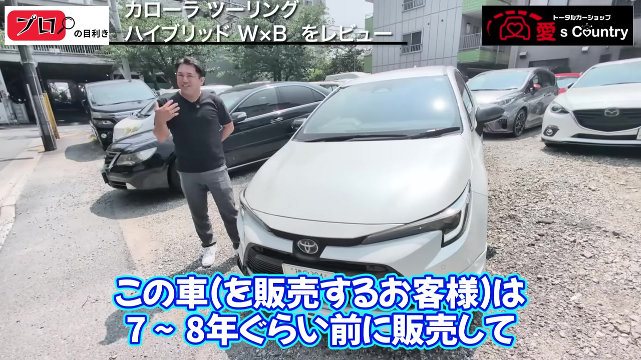 白いカローラツーリング ハイブリッド W×Bと解説する社長