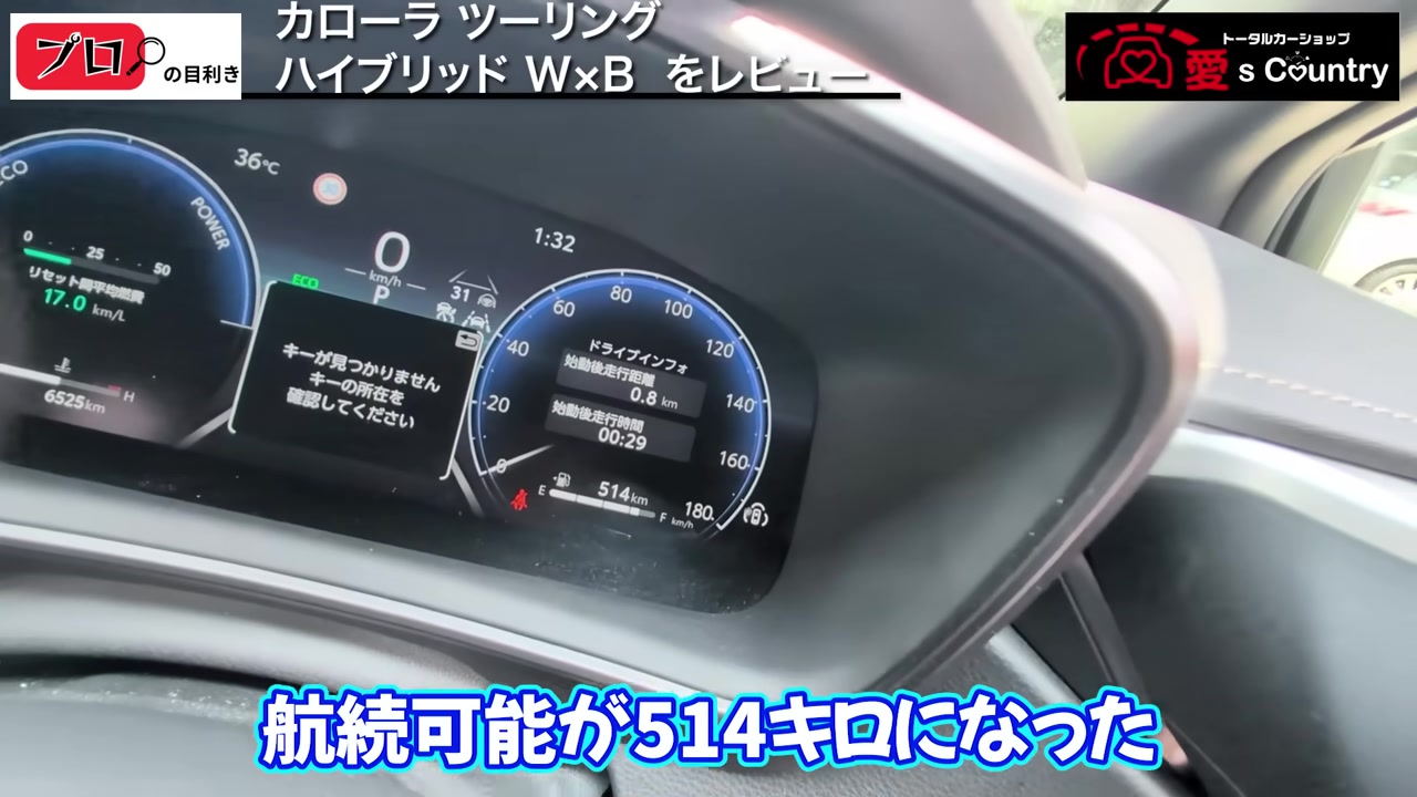 17.0km/Lと航続514kmを表示するフル液晶メーター