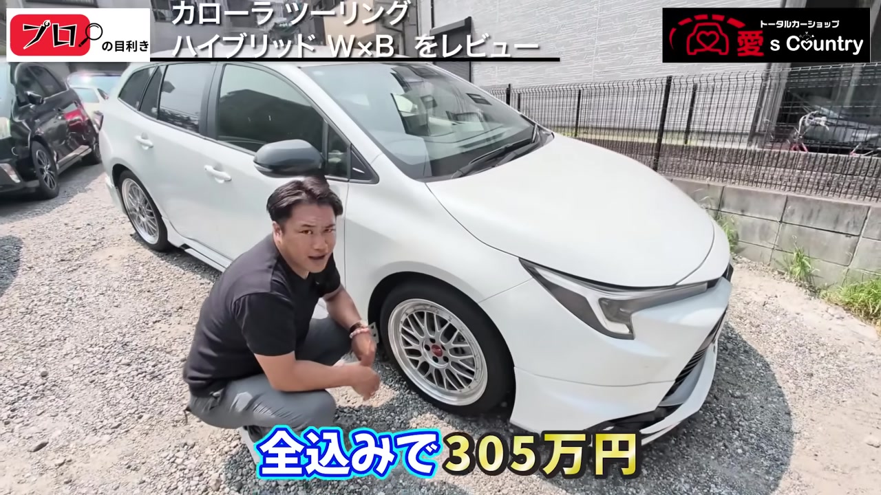 モデリスタとBBSを履いたカローラツーリングの全体像