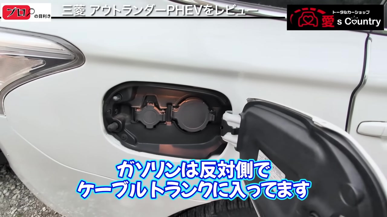 アウトランダーPHEVの充電口を開けたところ。100Vと200Vの差込口が並ぶ
