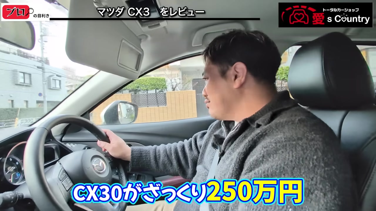 運転しながら新型CX-30との価格差を話す様子