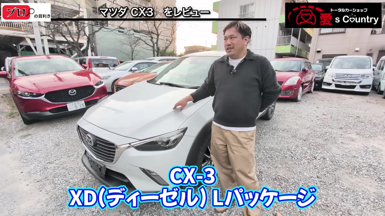 白いマツダCX-3(XDディーゼル・Lパッケージ)の斜め前