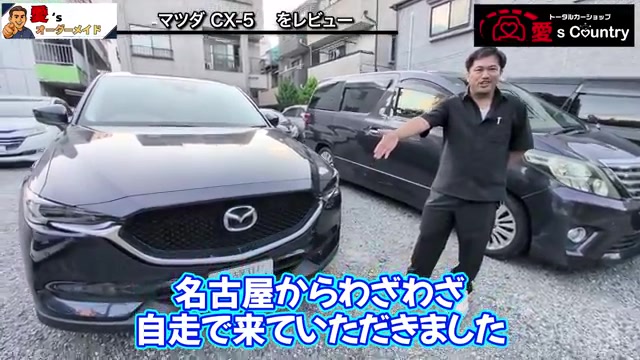 黒いマツダCX-5のフロント、遠方から自走で来店した一台