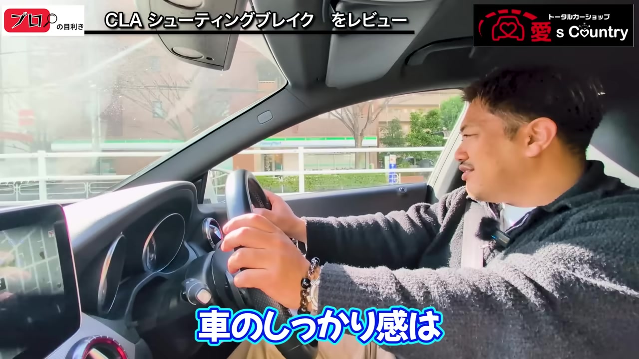 CLAシューティングブレイクを運転する様子
