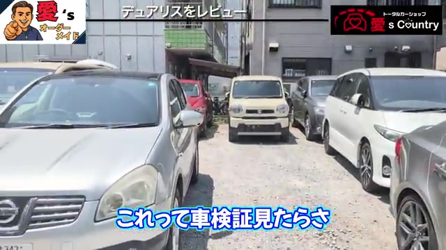 車検証を確認するくだりで映るデュアリスのフロント