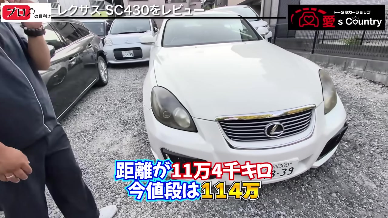 白のレクサスSC430のフロントまわりとレクサスエンブレム