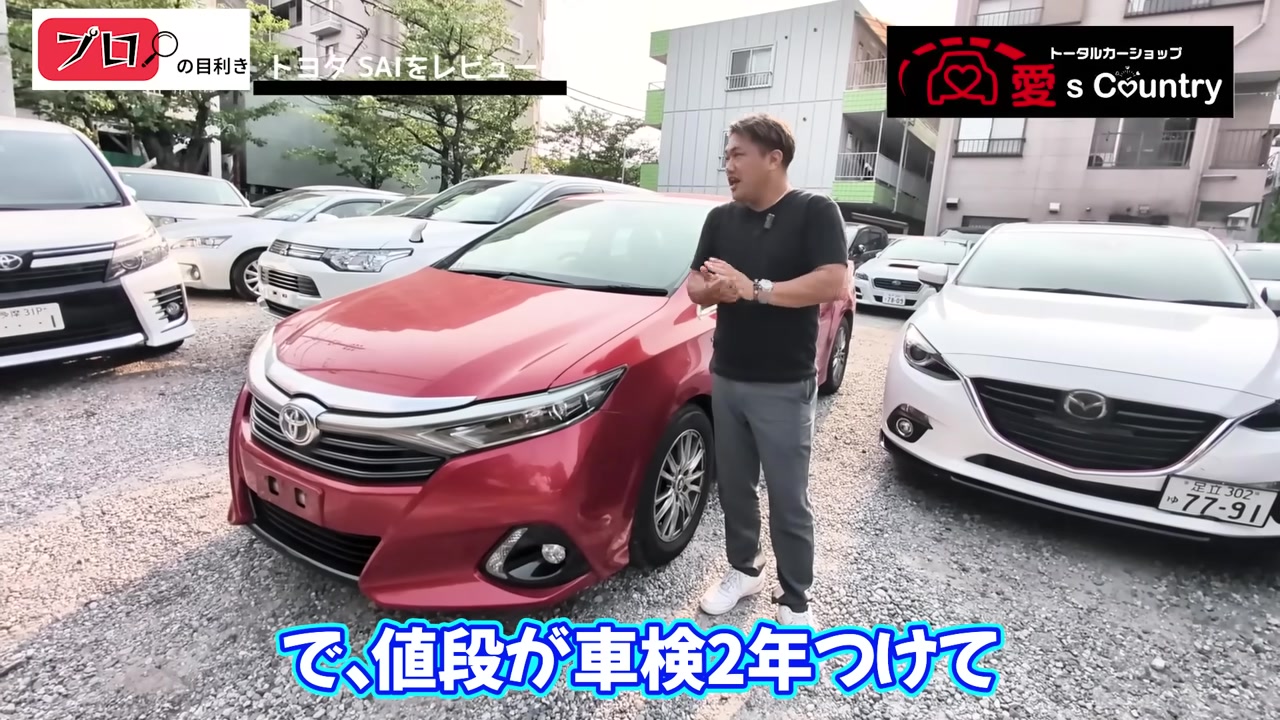 赤いトヨタ サイのフロント