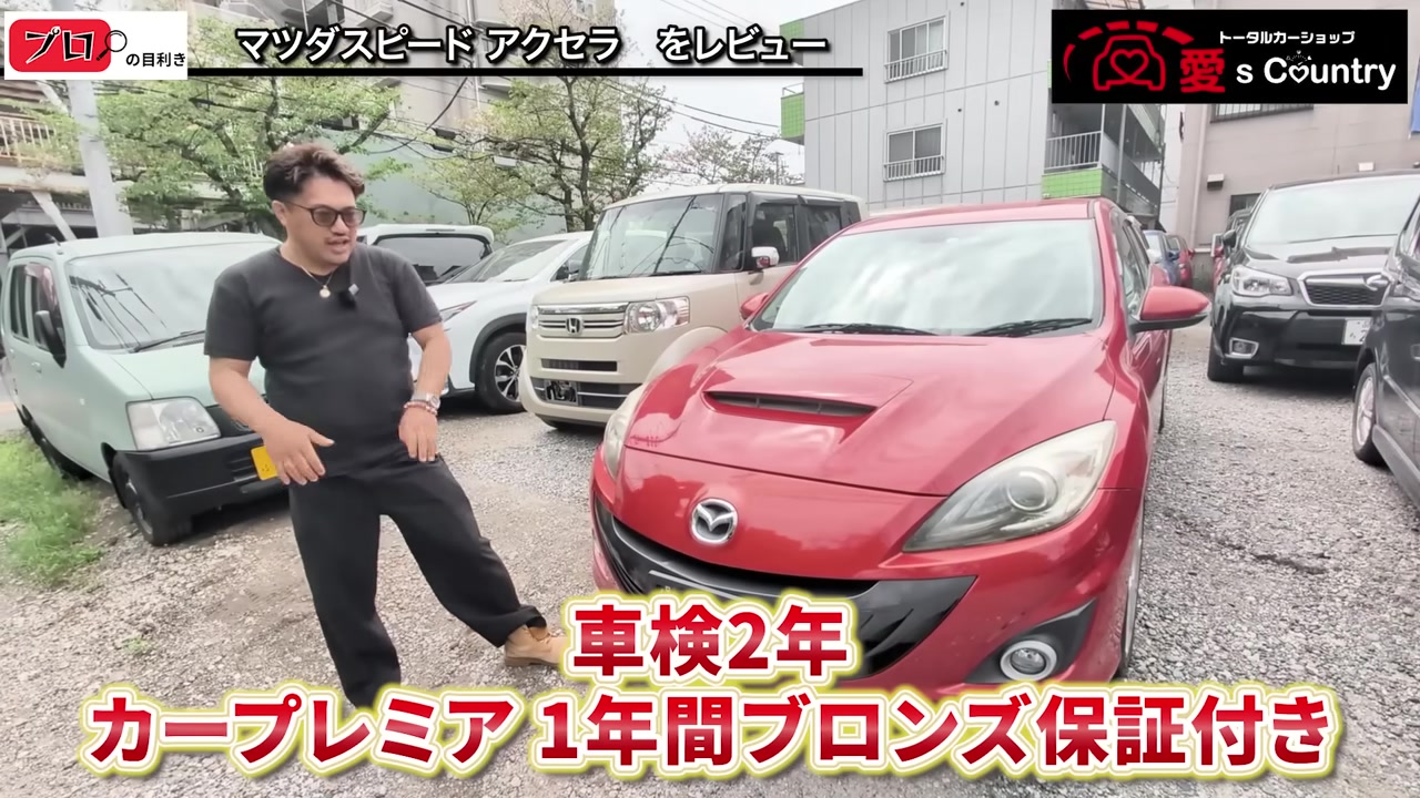 斜め前から見たマツダスピードアクセラの全体像