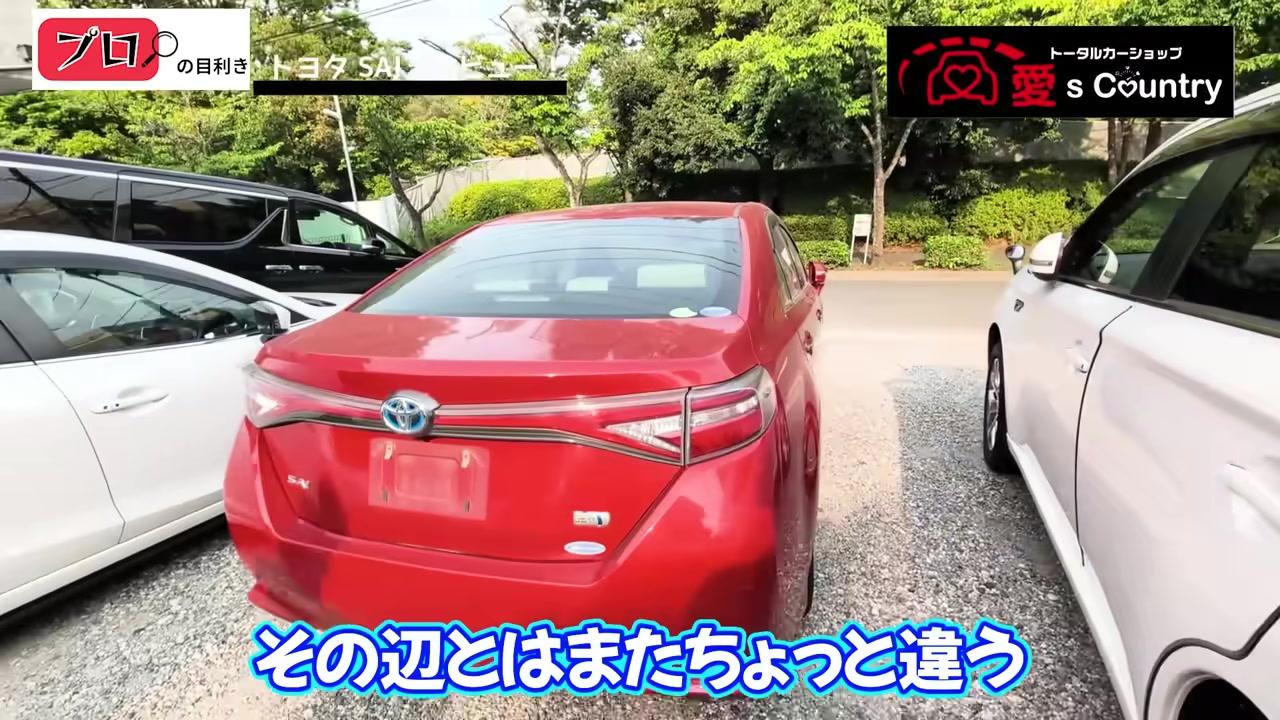 赤いトヨタ サイの側面