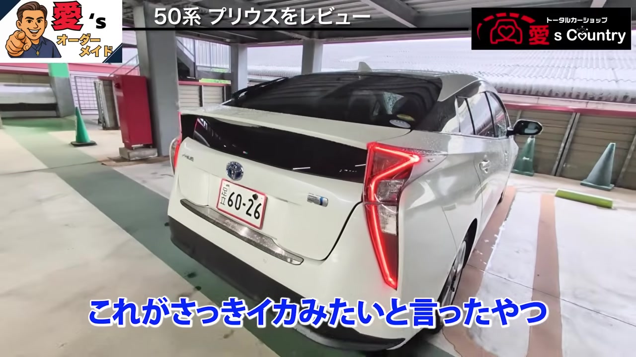 50系プリウス前期のリアと特徴的なイカ型テールランプ