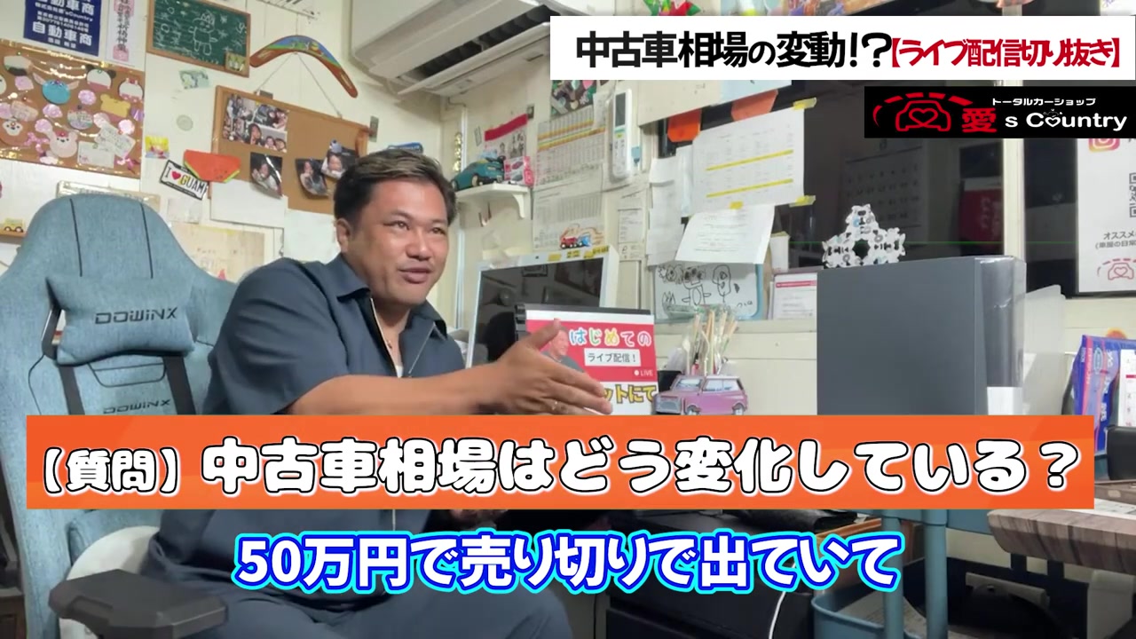 オークションの仕入れについて話す社長と「50万円で売り切りで出ていて」のテロップ