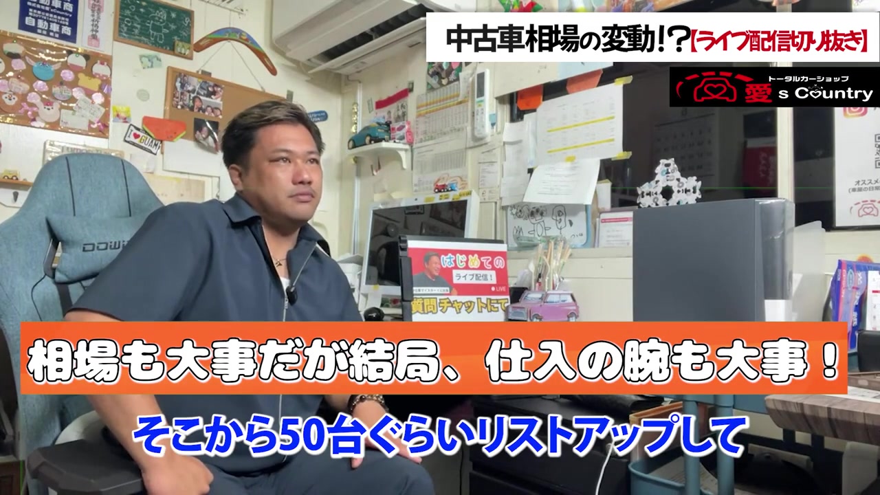 厳選仕入れを語る社長と「そこから50台ぐらいリストアップして」のテロップ