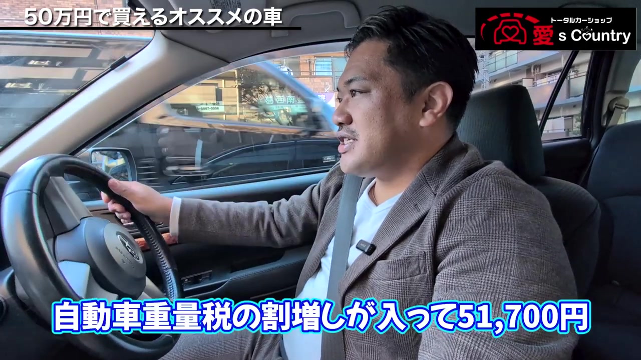 運転席のくに社長と税金5万1700円のテロップ