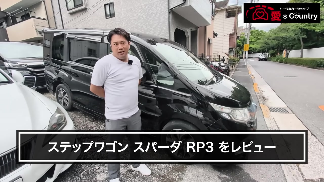 黒いホンダ・ステップワゴン スパーダ RP3 の斜め前