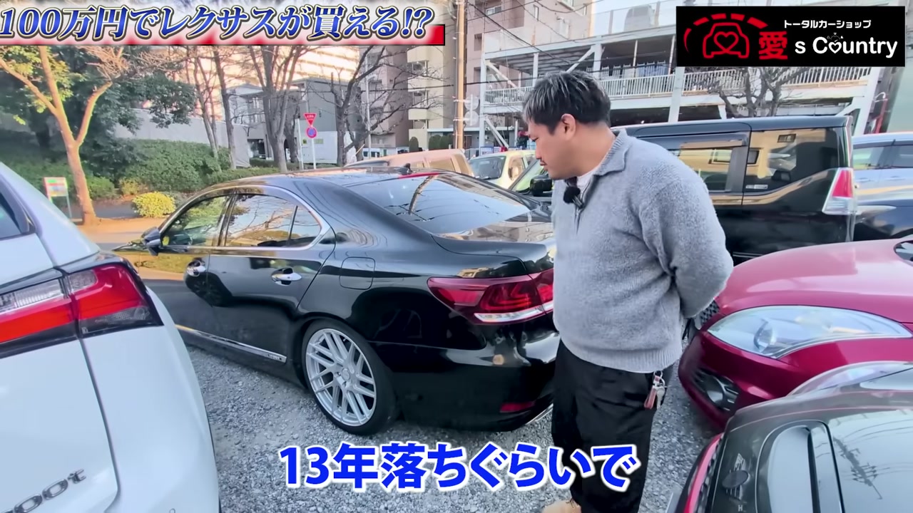 年式の話をしながらレクサスを指し示す社長