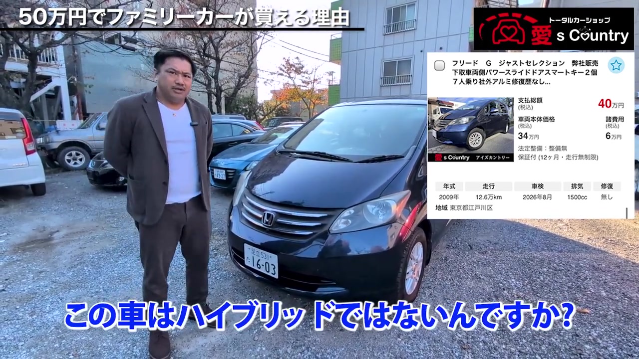 フリードの支払総額40万円・車両本体34万円などを示す販売情報パネル