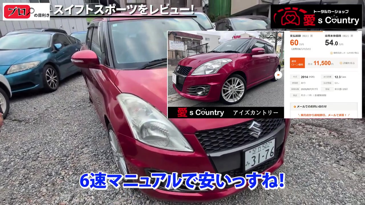 赤いスズキ・スイフトスポーツZC32型のフロント
