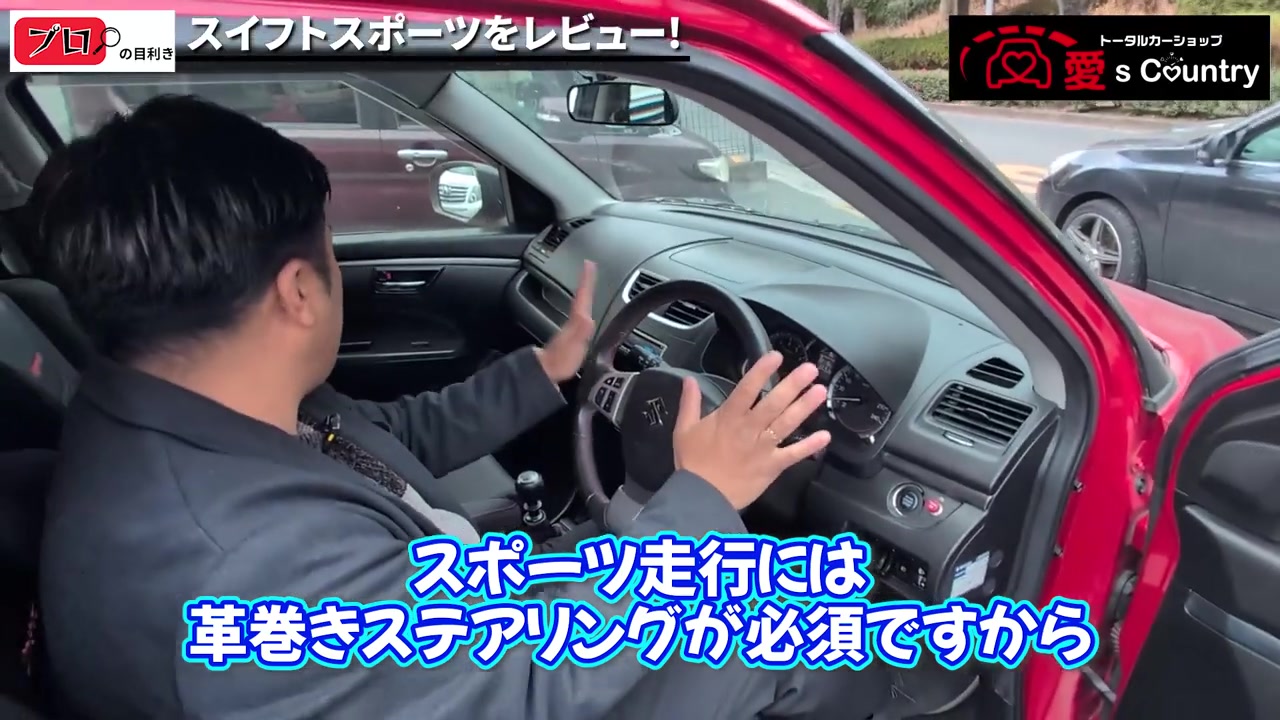 スイフトスポーツの本革巻きステアリングと6速マニュアルのシフト