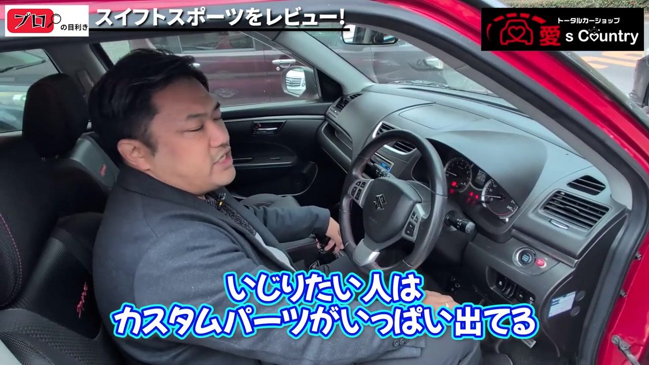 スイフトスポーツの運転席まわり