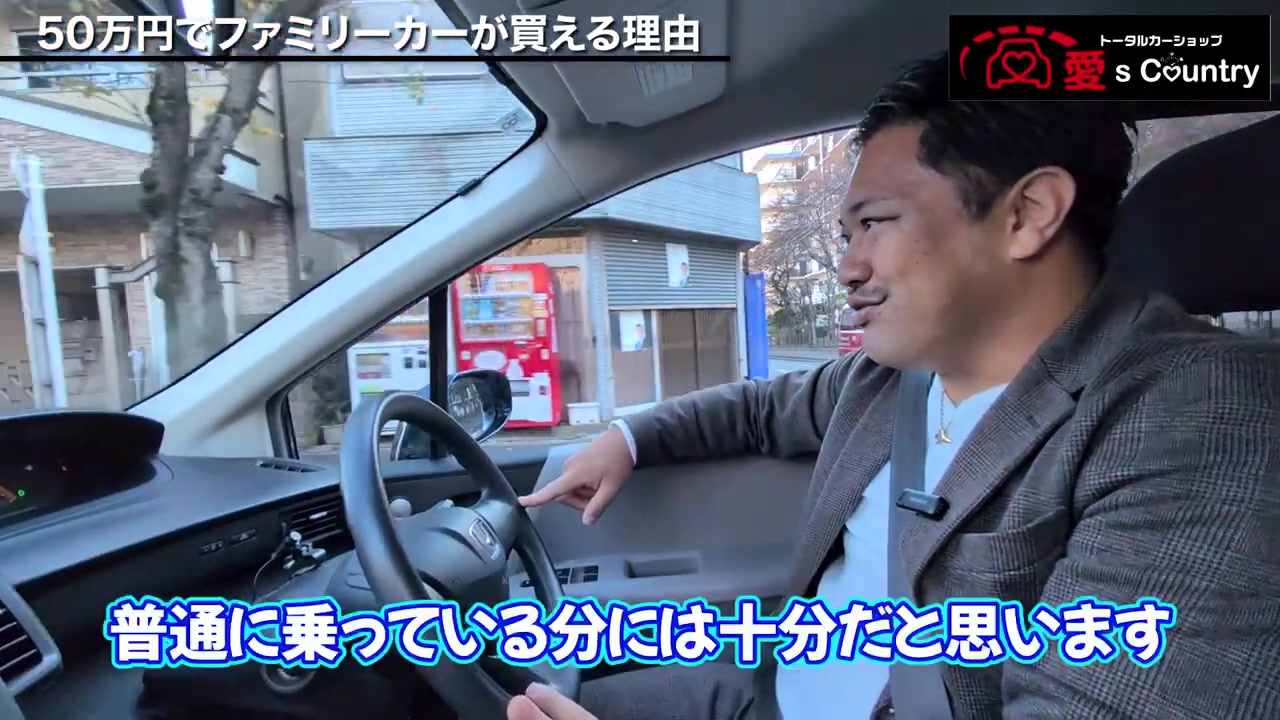 フリードを運転する社長の車内