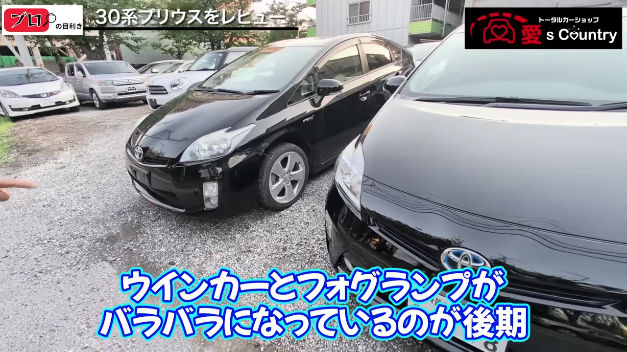 並んだ30系プリウス前期と後期のフロント比較