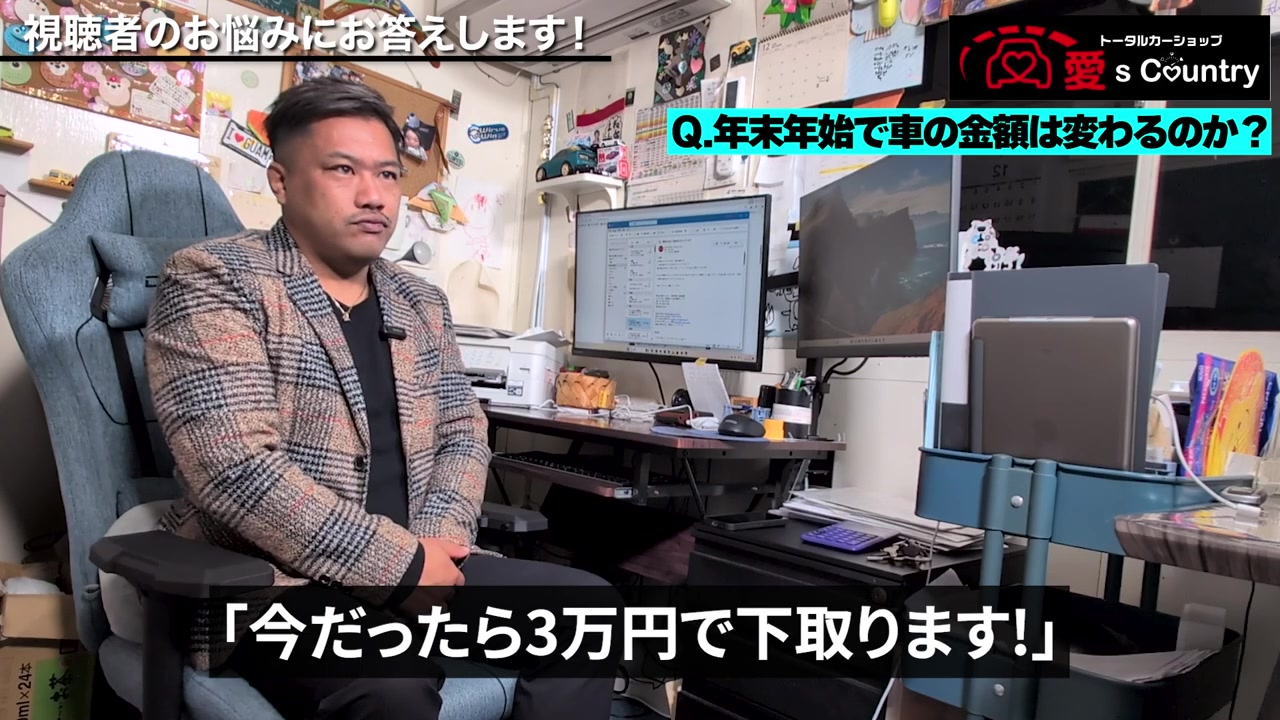 くに社長がテロップ「今だったら3万円で下取ります!」とともに相談内容を紹介する様子