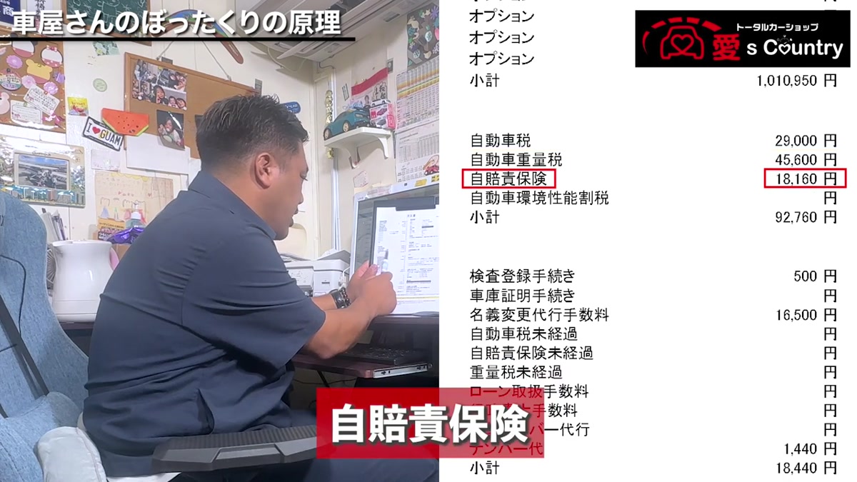 愛's Countryの実際の注文書を画面に映して費用項目を解説する様子