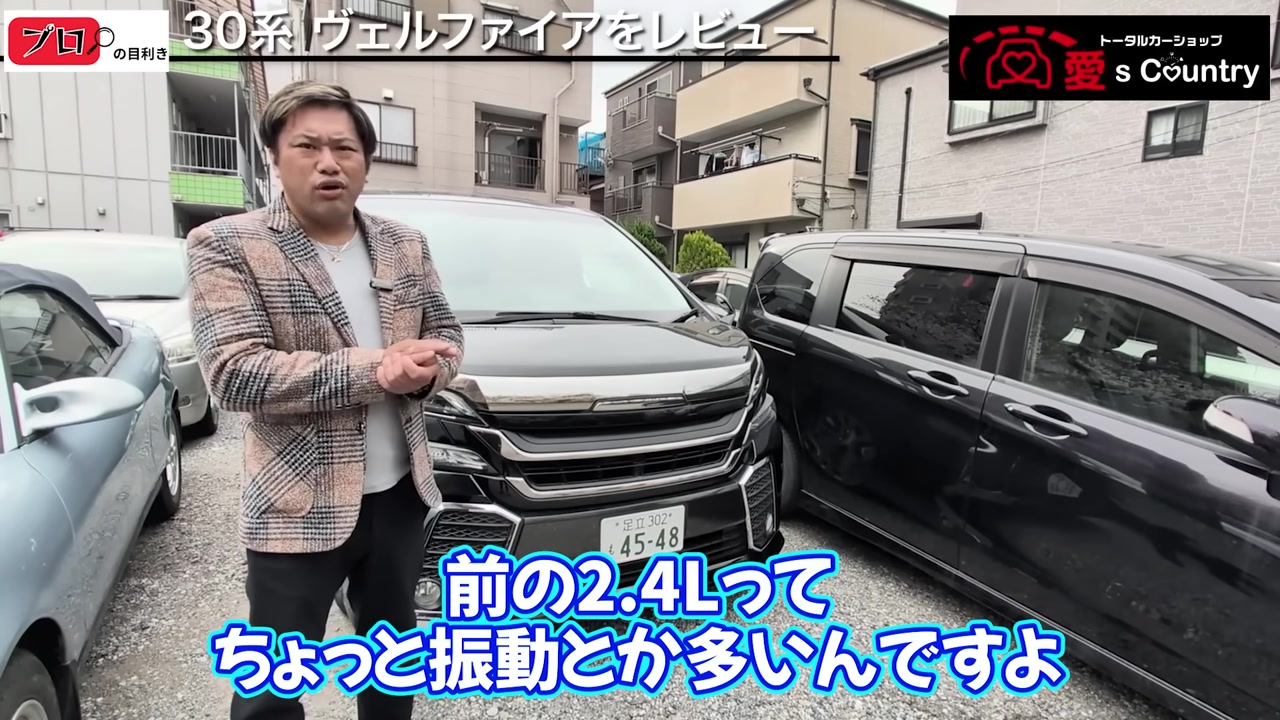 30系ヴェルファイアのフロントまわりを説明する社長