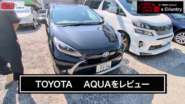黒い現行トヨタ・アクアZの正面