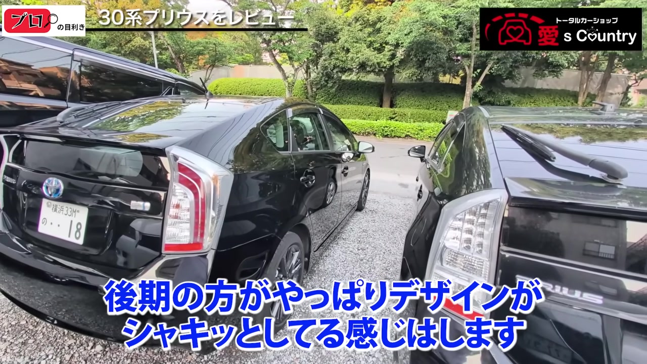 30系プリウス前期と後期のテールランプ比較