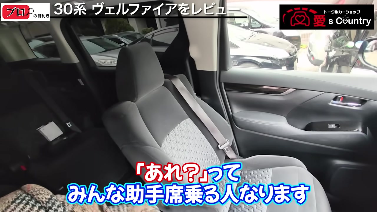シートベルトが座席に付いた30系ヴェルファイアの助手席