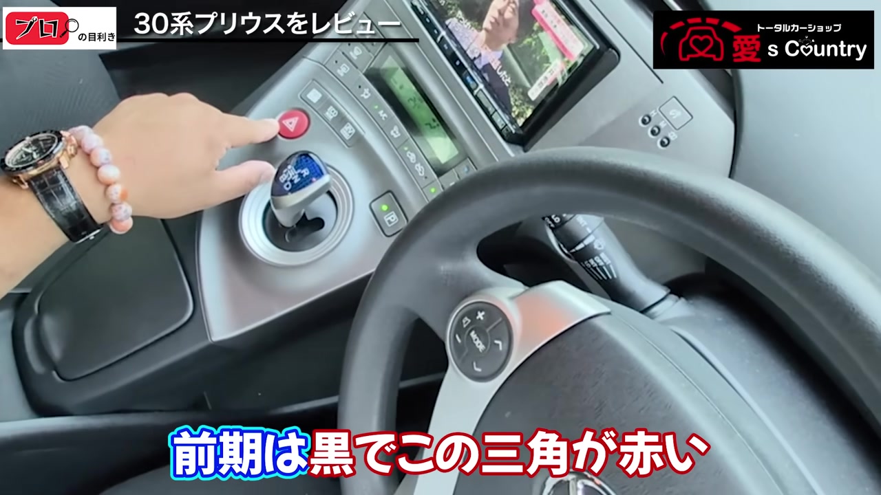 プリウスのハザードボタンとシフト周り