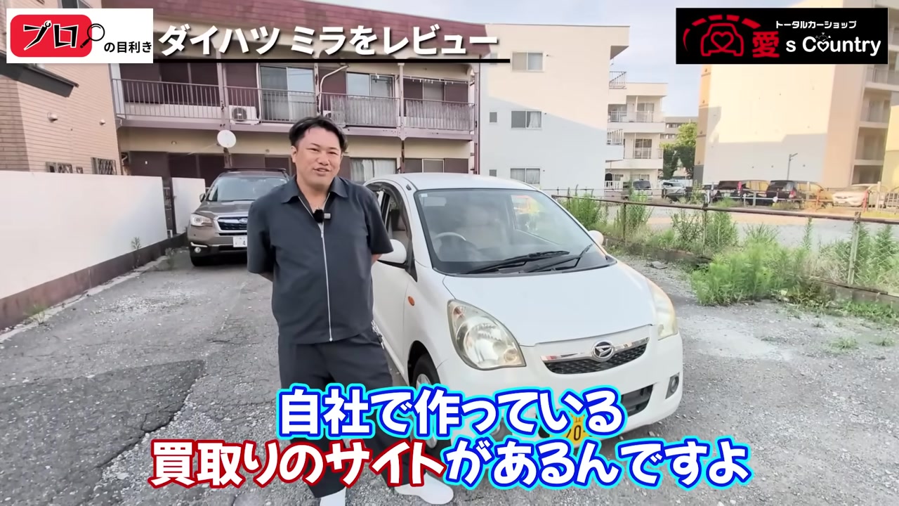 白いダイハツ・ミラの前に立つくに社長