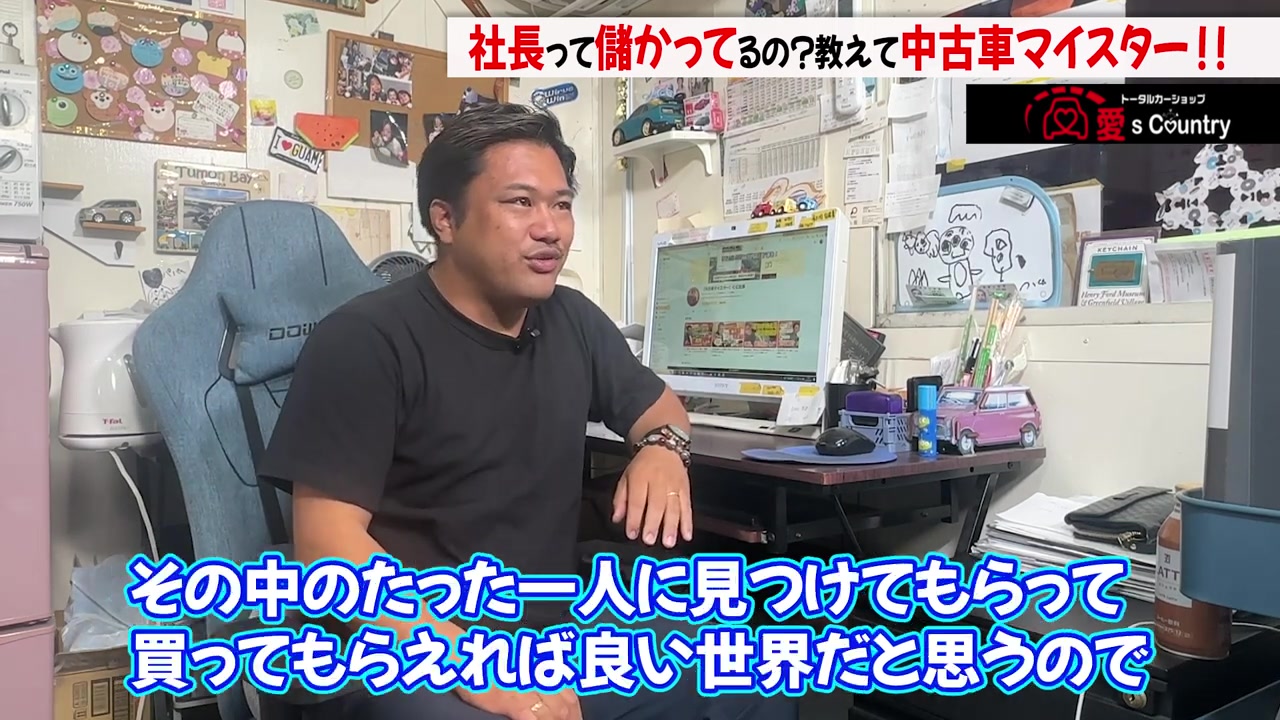 たった一人に届ける商売観を語る社長