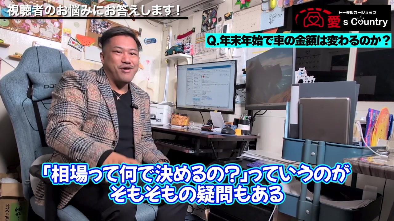 相場の決まり方について語るくに社長