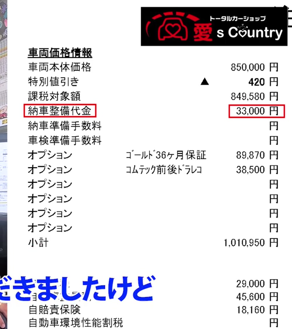 注文書のオプション欄。ゴールド36ヶ月保証89,870円とコムテック前後ドラレコ38,500円が並ぶ