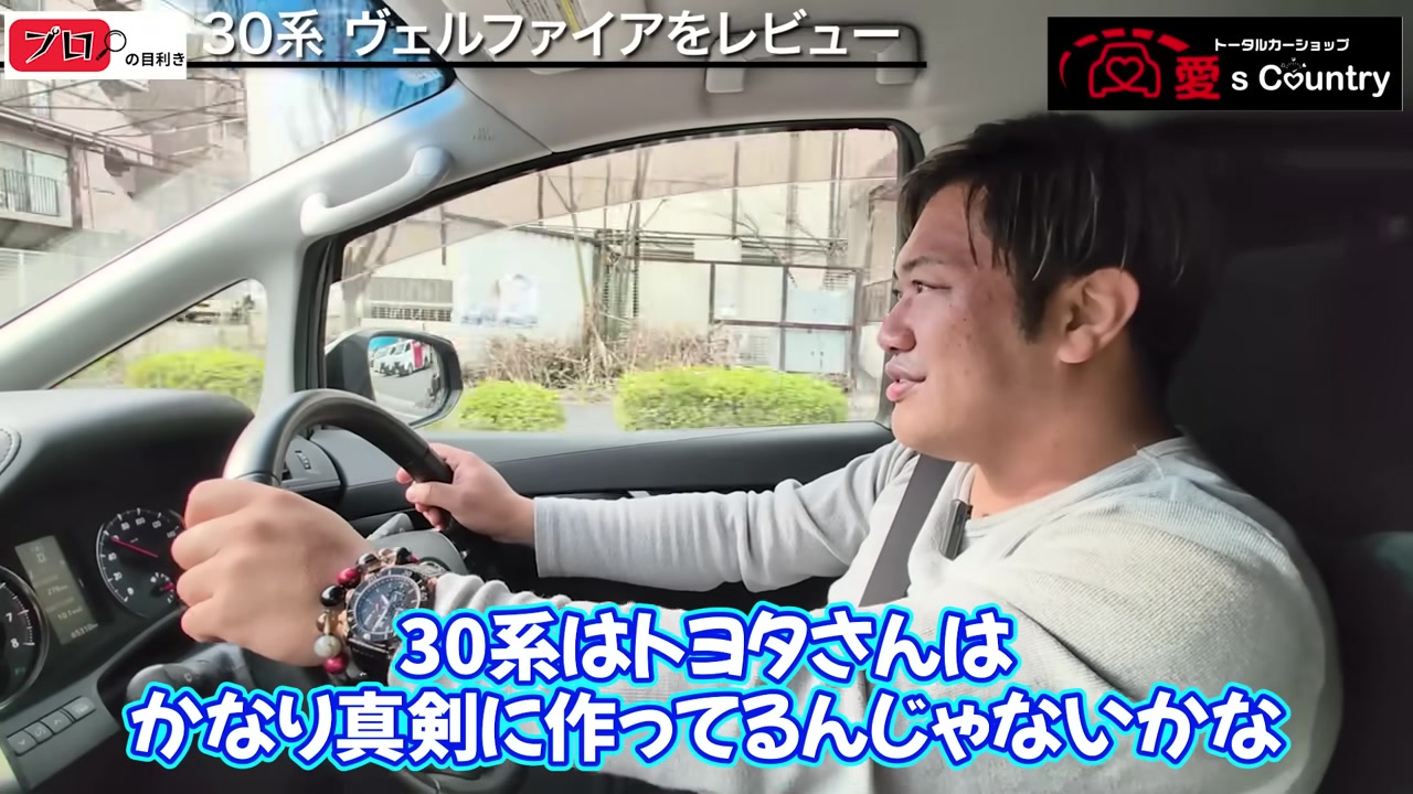 30系ヴェルファイアを走らせる社長