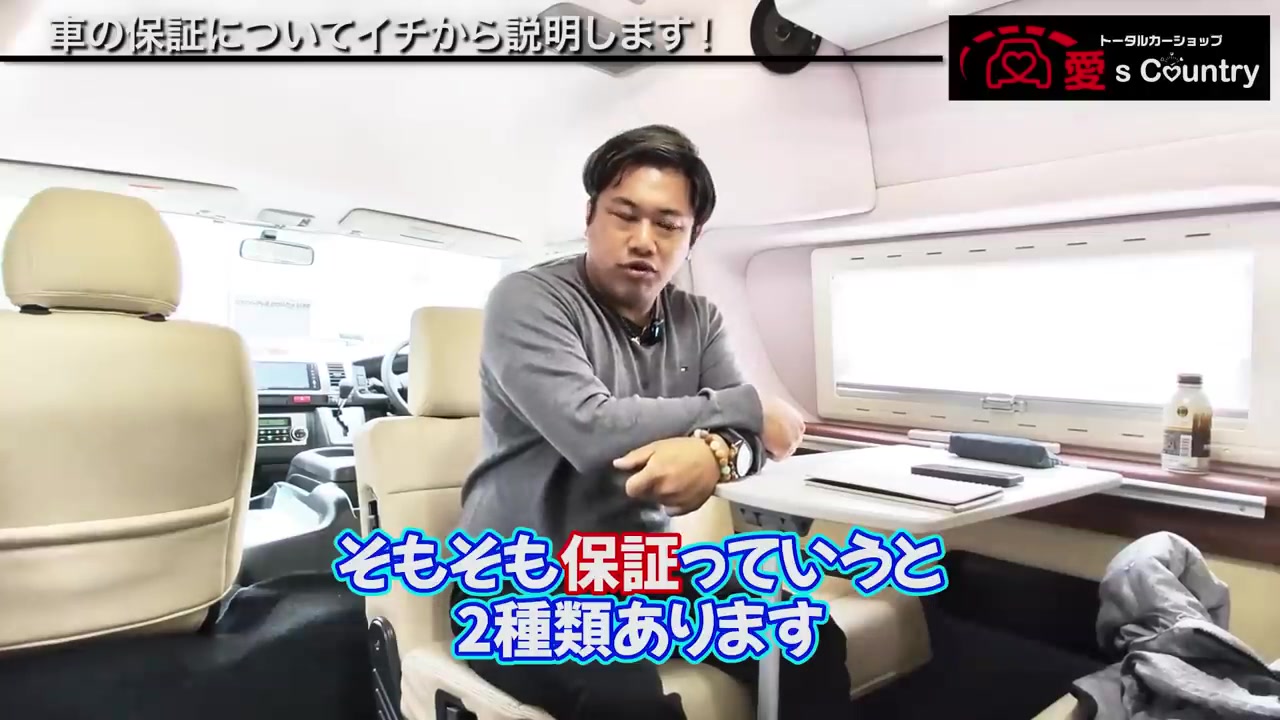 中古車保証には自社保証と第三者保証の2種類があると説明するくに社長
