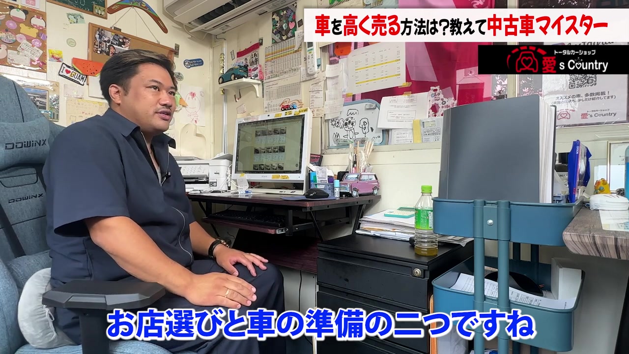 車を高く売るコツはお店選びと車の準備の2つと説明するくに社長