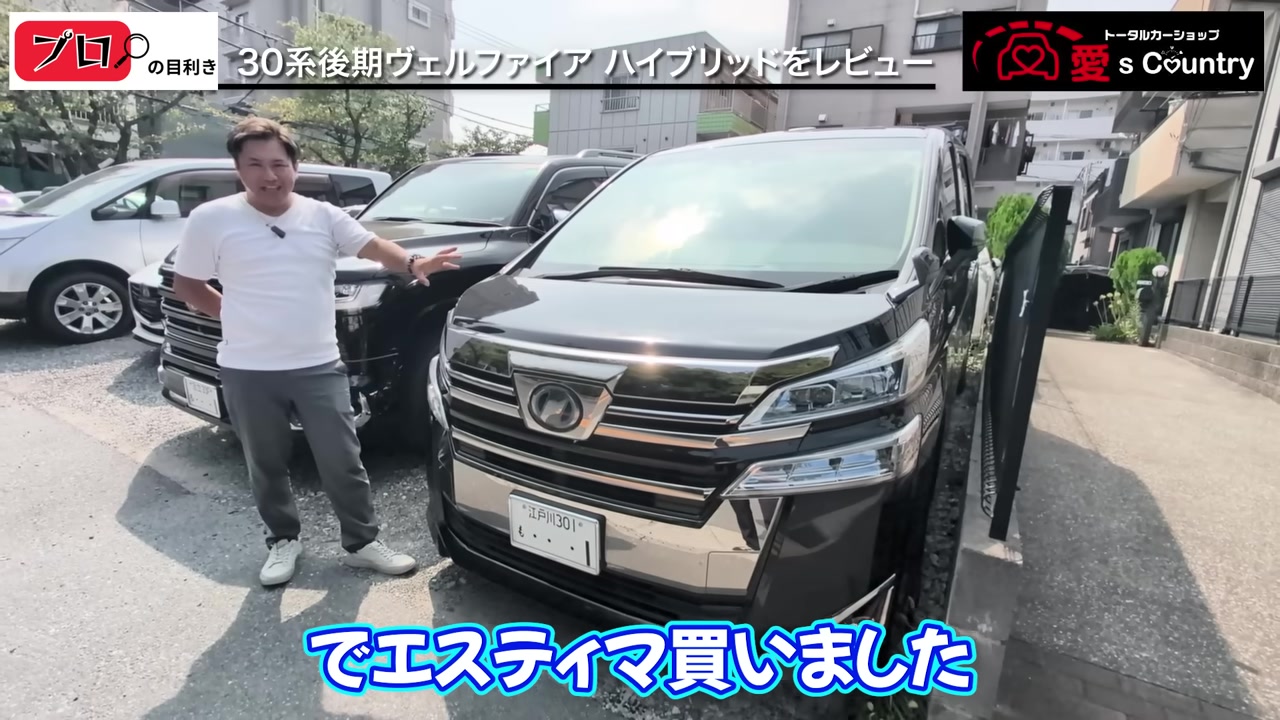 社長と黒いヴェルファイア30系後期の斜め前