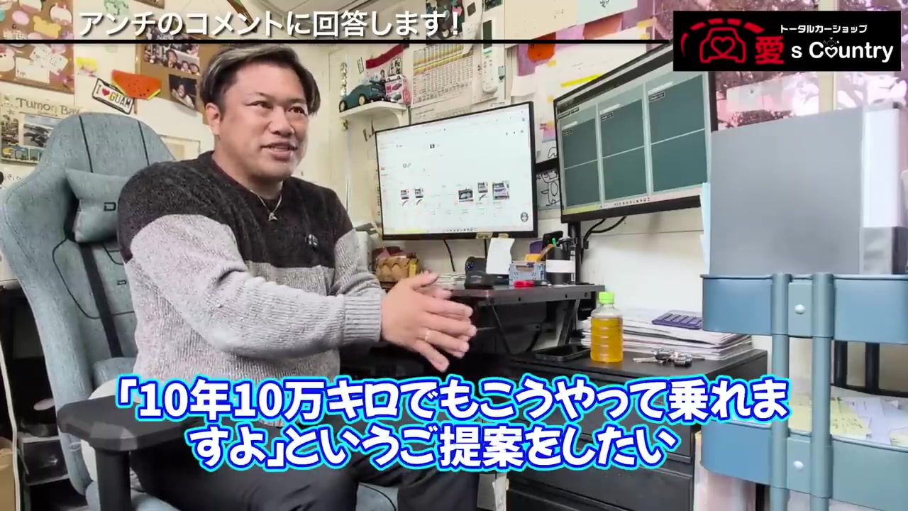 デスクで語る愛's Countryのくに社長