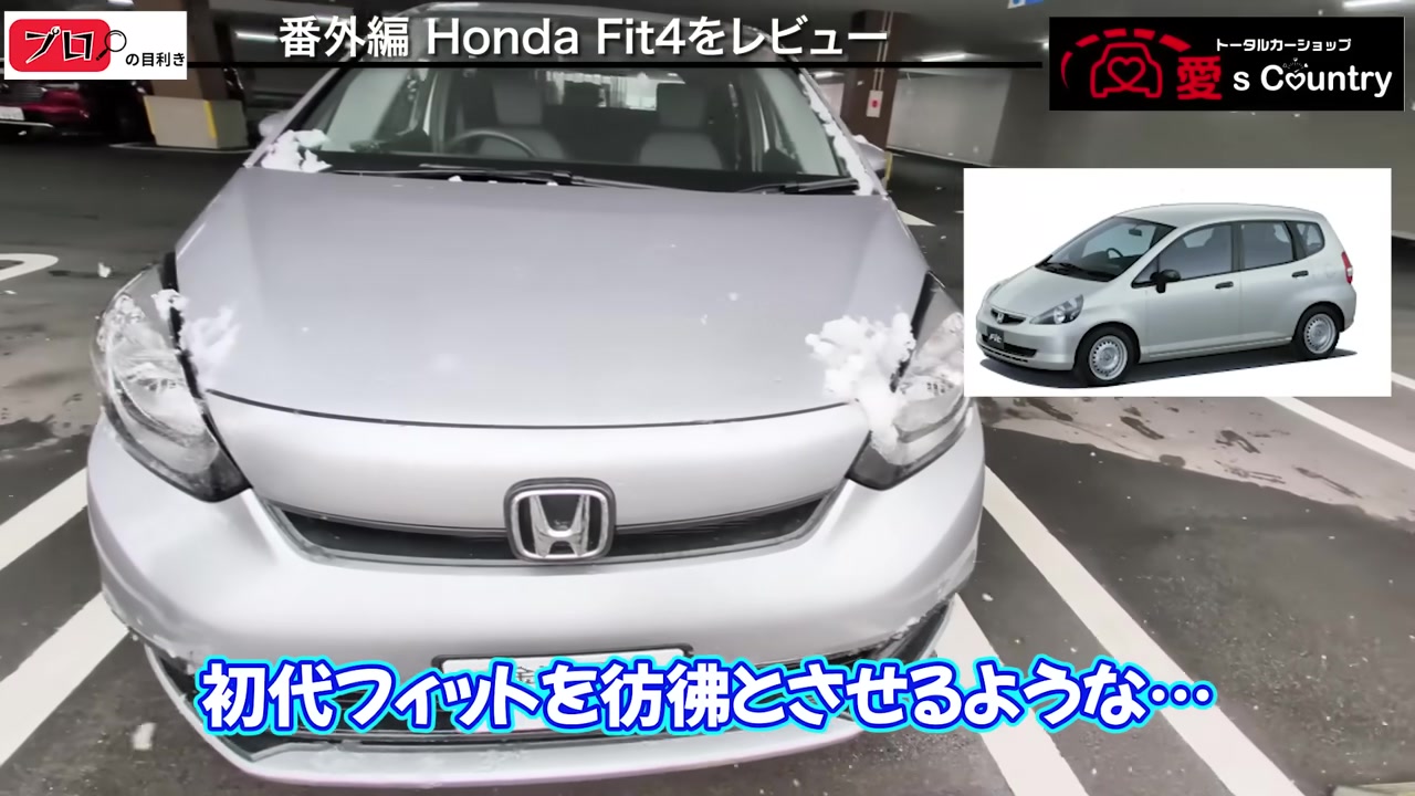4代目フィットのフロントフェイスと初代フィットの比較