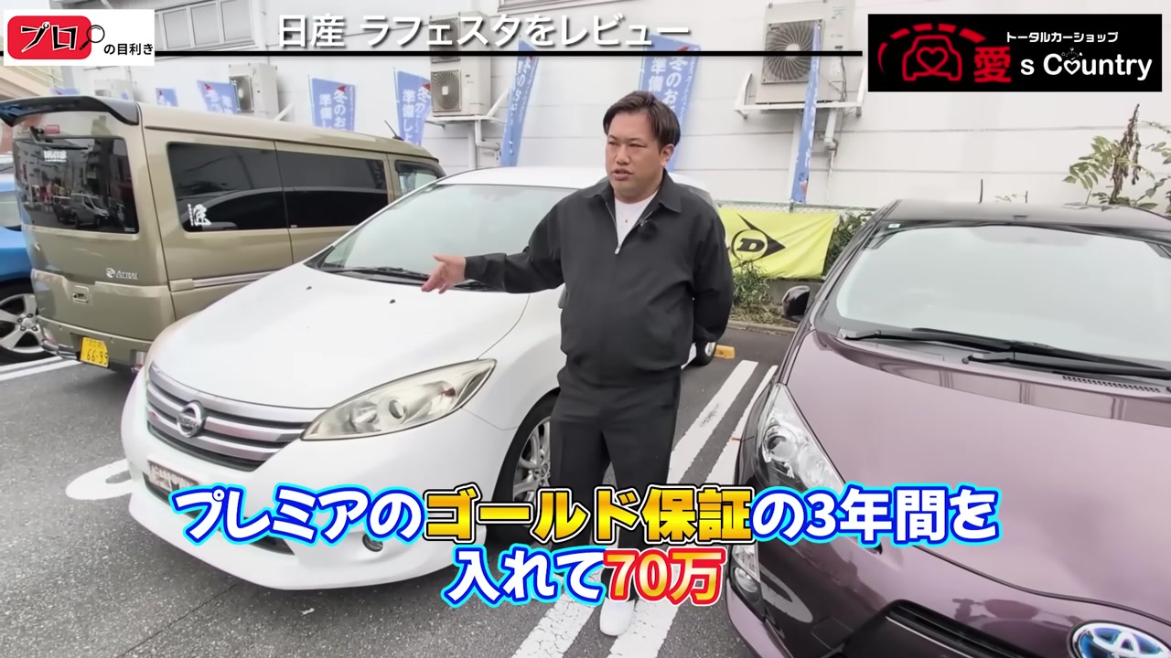 日産ラフェスタの外装（価格を説明する場面）