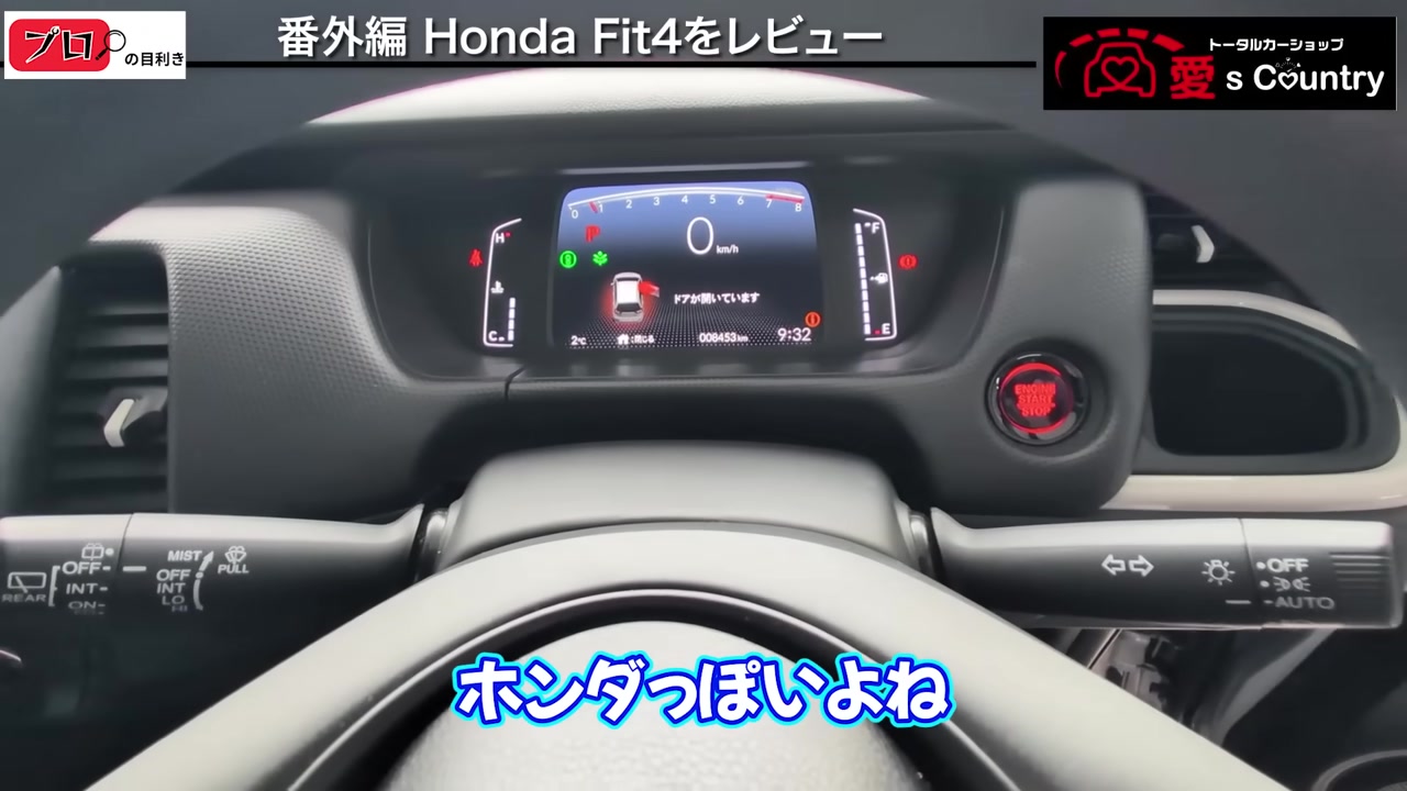 フィット4のメーターパネル(走行8,453km表示)